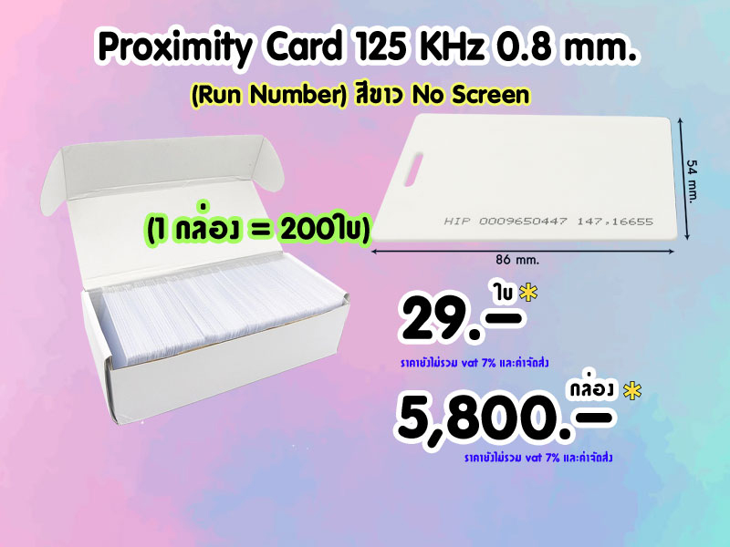 Proximity Card 125 KHz 0.8 mm. (Run Number) สีขาว No Screen 29.-/ใบ, 5,800.-/กล่อง (200ใบ)