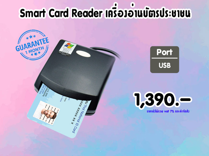Smart Card Reader เครื่องอ่านบัตรประชาชน # 1,390.-